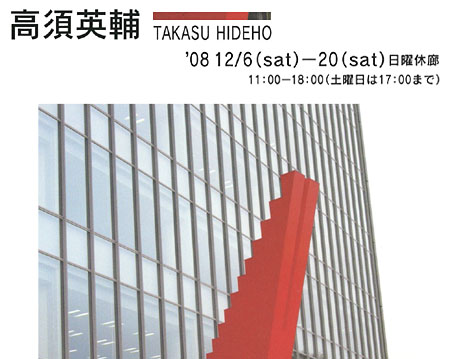 { p W@TAKASU Hideho Exhibition